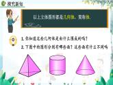 人教版数学七年级上册 6.1.2 点、线、面、体 PPT课件+教案+习题