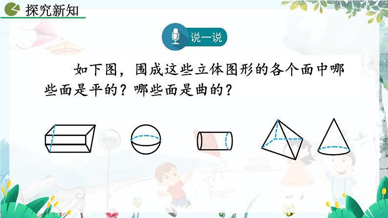 人教版数学七年级上册 6.1.2 点、线、面、体 PPT课件+教案+习题08