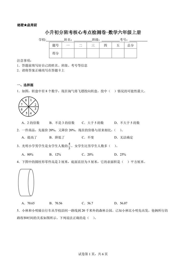 小升初分班考核心考点检测卷（试题）-2024-2025学年七年级上册数学01