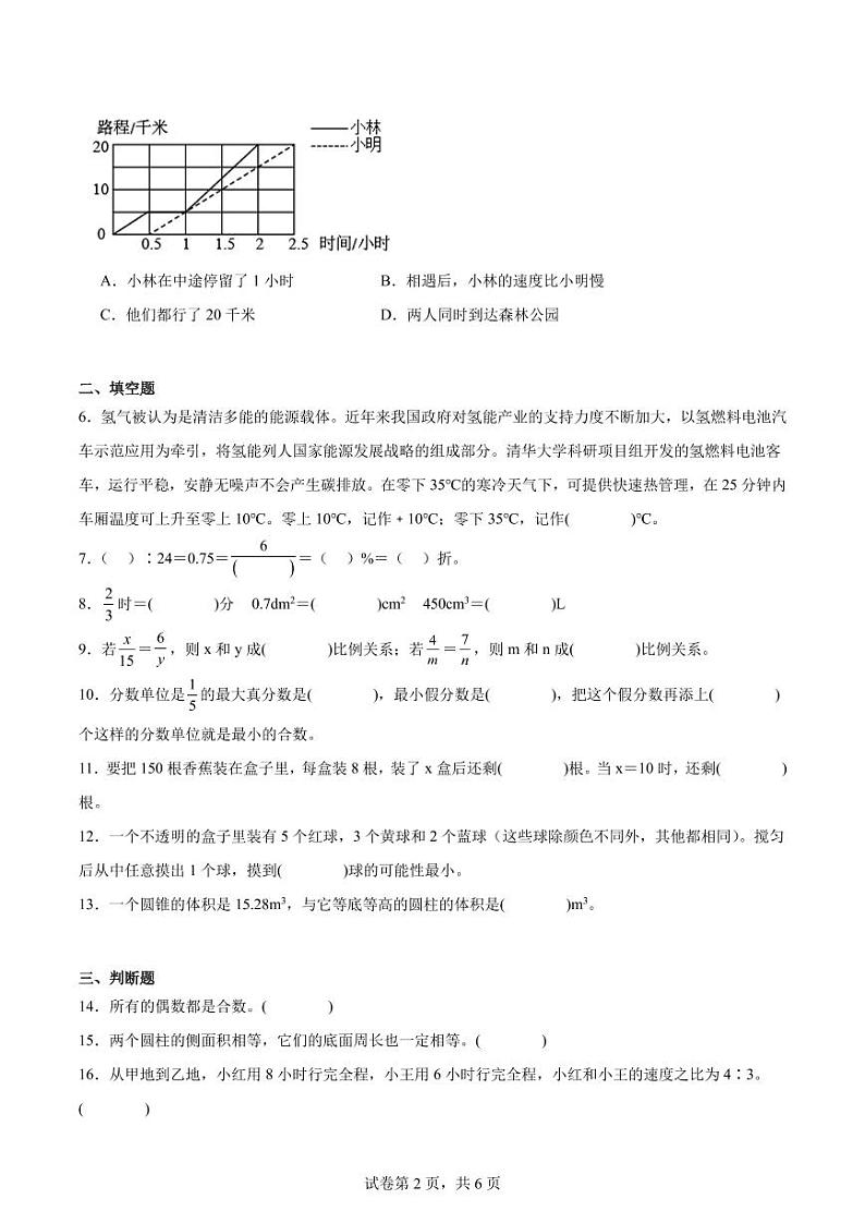 小升初分班考核心考点检测卷（试题）-2024-2025学年七年级上册数学02