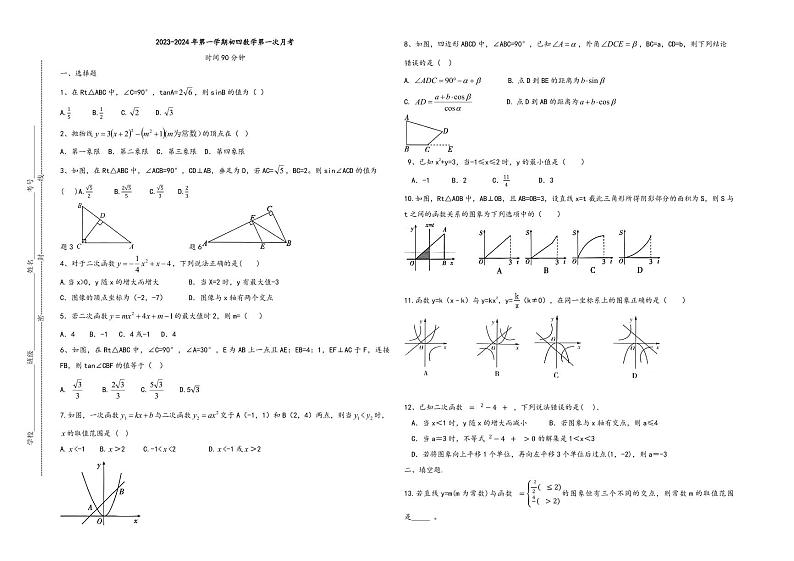 山东省威海市第一中学2023--2024学年九年级上学期第一次月考数学试卷01