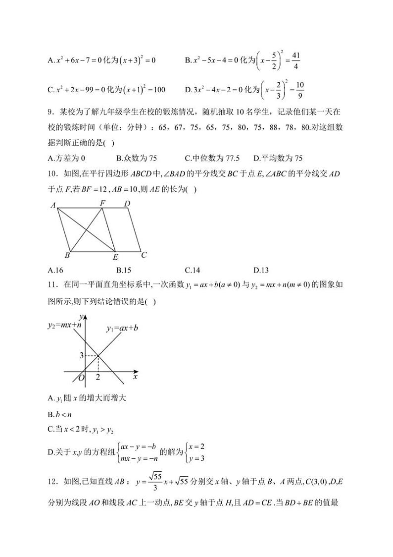 [数学]2024年秋人教版九年级开学摸底考试数学试卷B卷(有详解)第2页