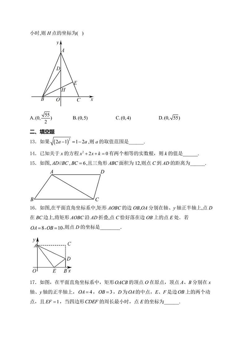 [数学]2024年秋人教版九年级开学摸底考试数学试卷B卷(有详解)第3页