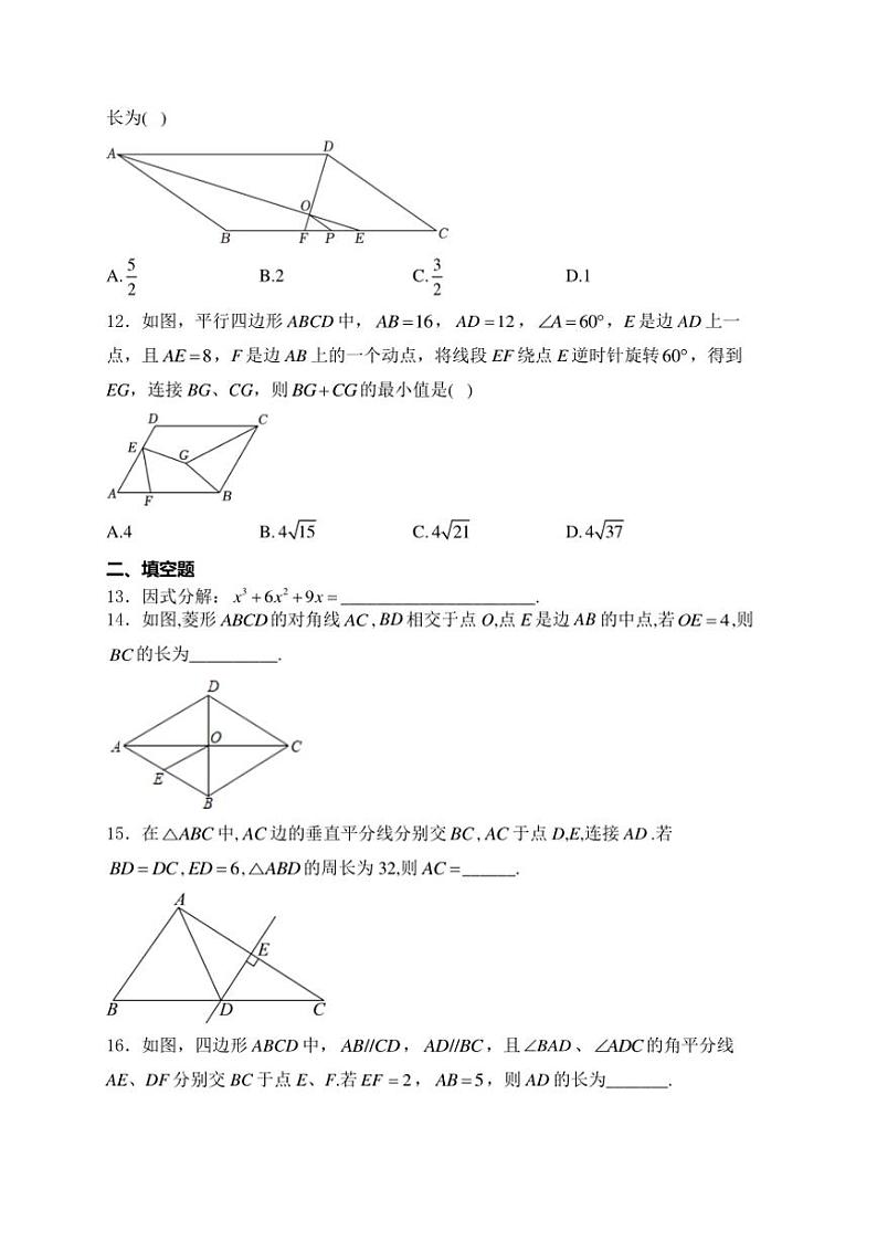 [数学]2024年秋北师大版九年级开学摸底考试数学试卷B卷(有详解)第3页
