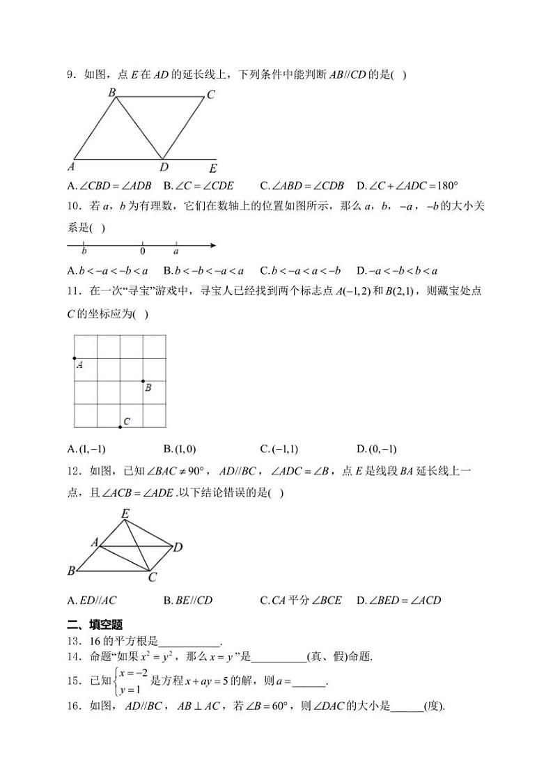 [数学][期中]天津市部分区2023～2024学年七年级下学期4月期中考试数学试卷(有详解)02