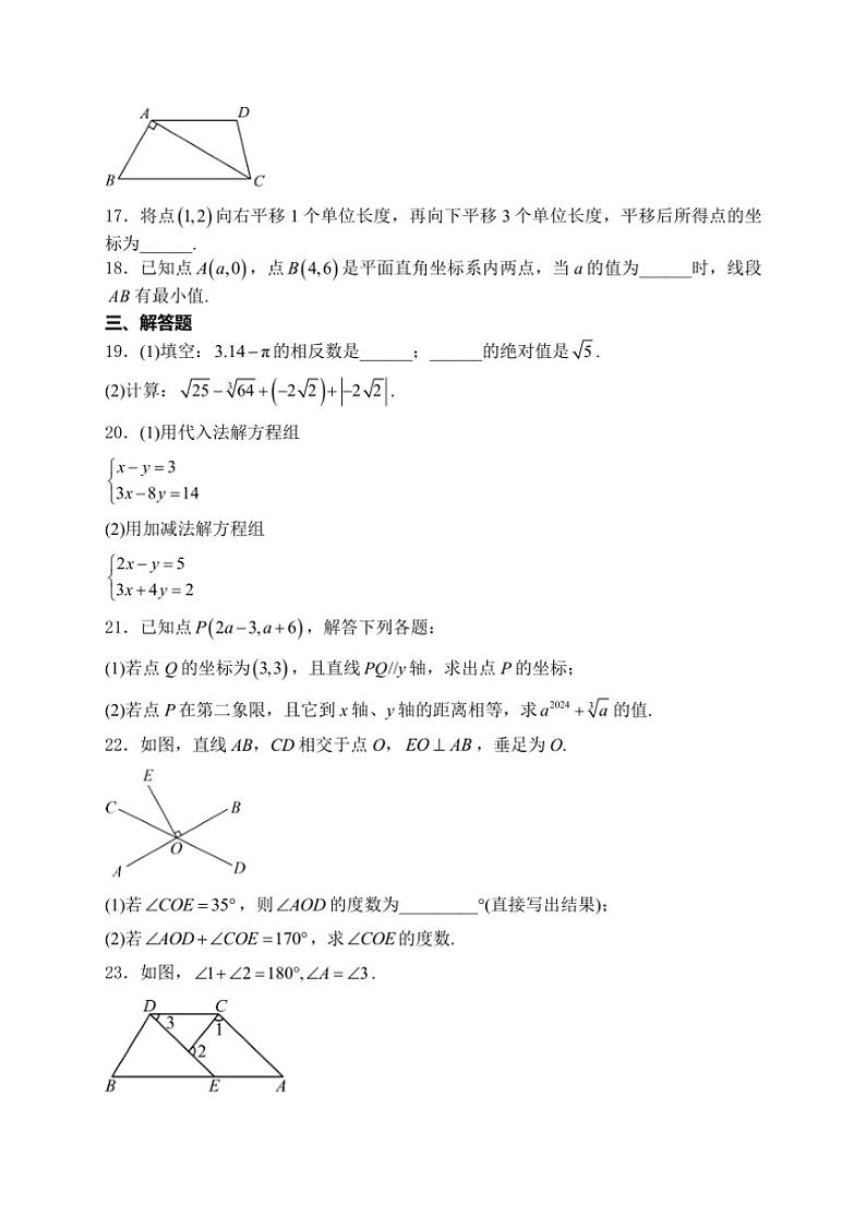 [数学][期中]天津市部分区2023～2024学年七年级下学期4月期中考试数学试卷(有详解)03