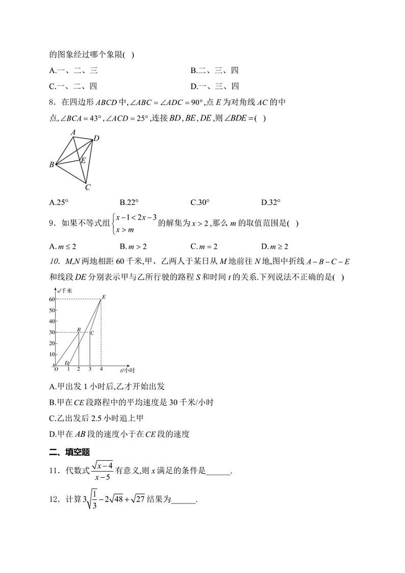 [数学][期末]山东省聊城市2023～2024学年八年级下学期期末数学试卷(有详细答案)02