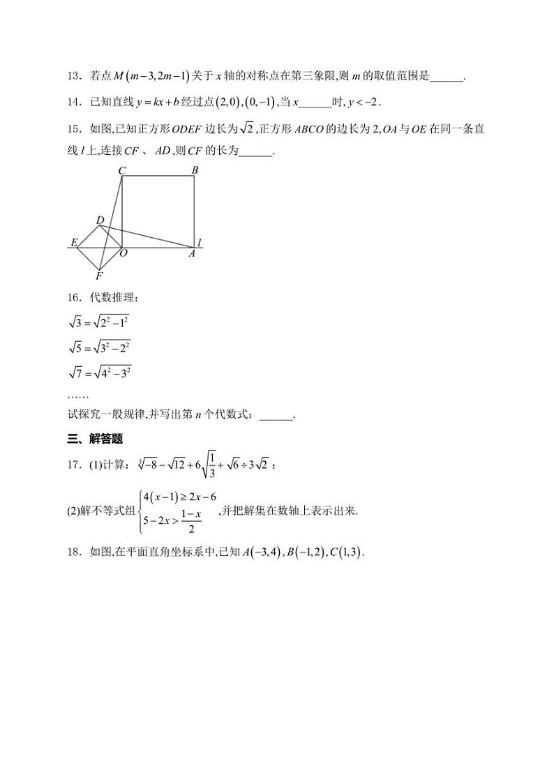 [数学][期末]山东省聊城市2023～2024学年八年级下学期期末数学试卷(有详细答案)03