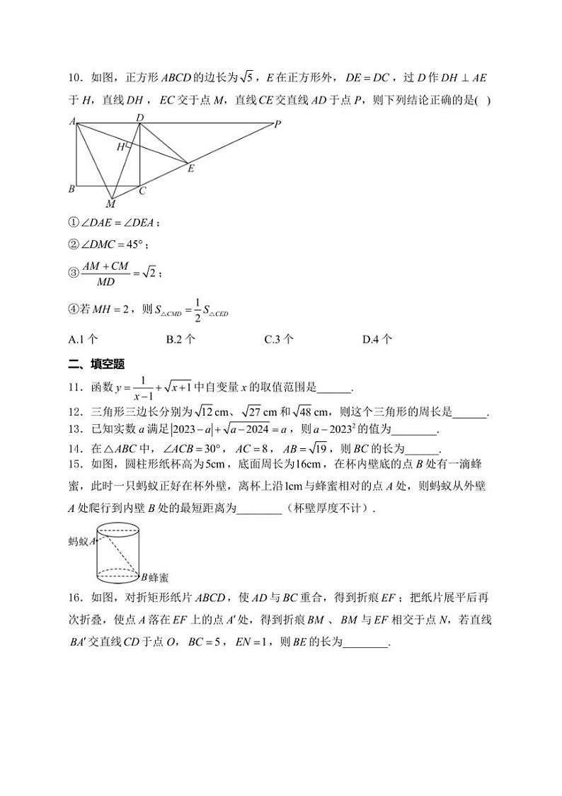 [数学][期中]四川省南充市白塔中学2023～2024学年八年级下学期5月期中考试数学试卷(有详细答案)第3页