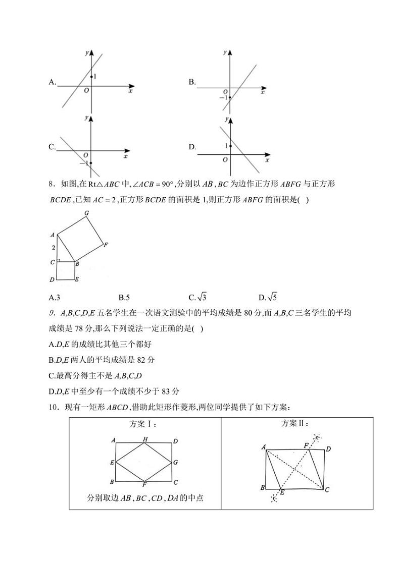 [数学][期末]河北省雄安新区2023～2024学年八年级下学期期末考试数学试卷(有详细答案)第2页