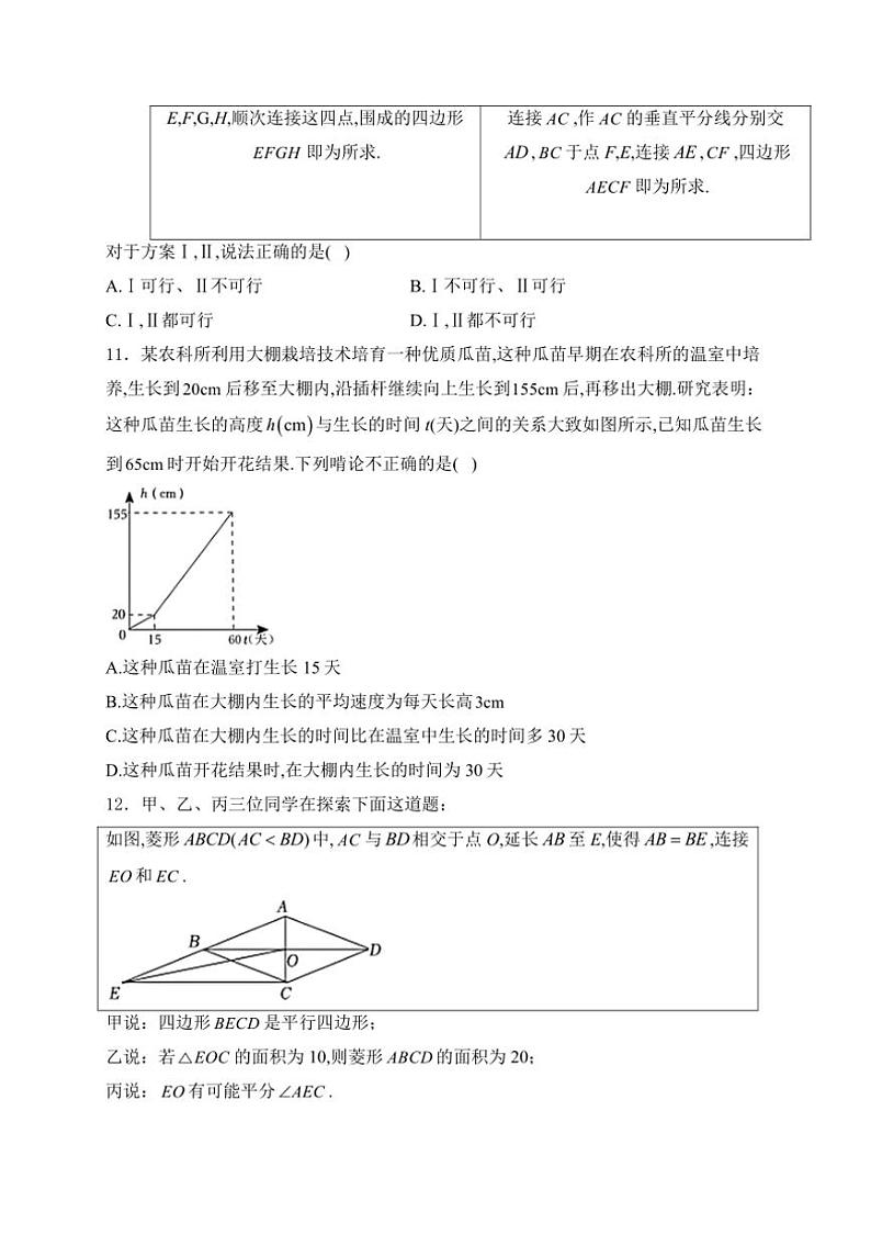 [数学][期末]河北省雄安新区2023～2024学年八年级下学期期末考试数学试卷(有详细答案)第3页