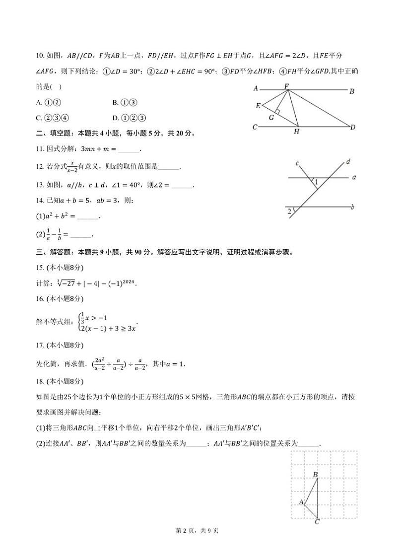 [数学][期末]2023～2024学年安徽省六安市金安区轻工中学七年级(下)期末数学试卷(有答案)第2页