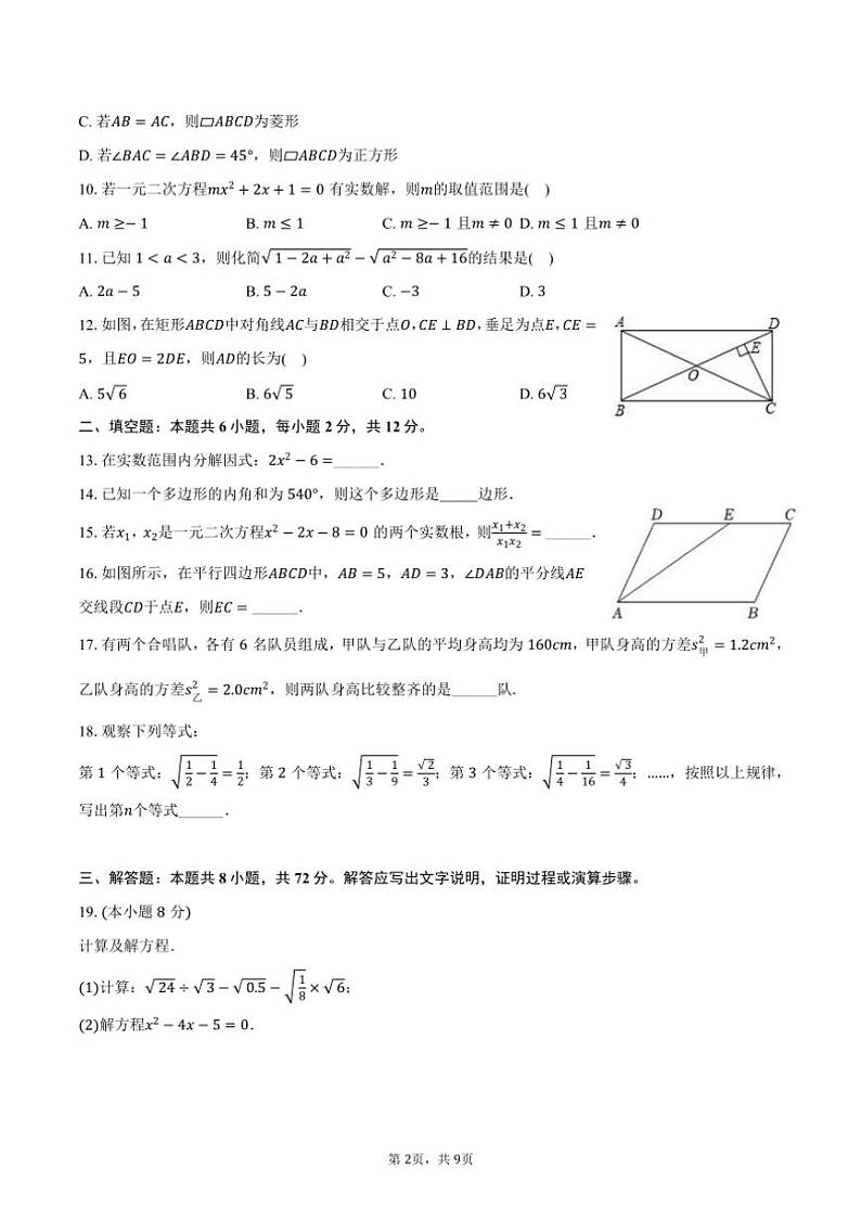 [数学][期末]2023～2024学年广西崇左市宁明县八年级(下)期末数学试卷(有答案)第2页