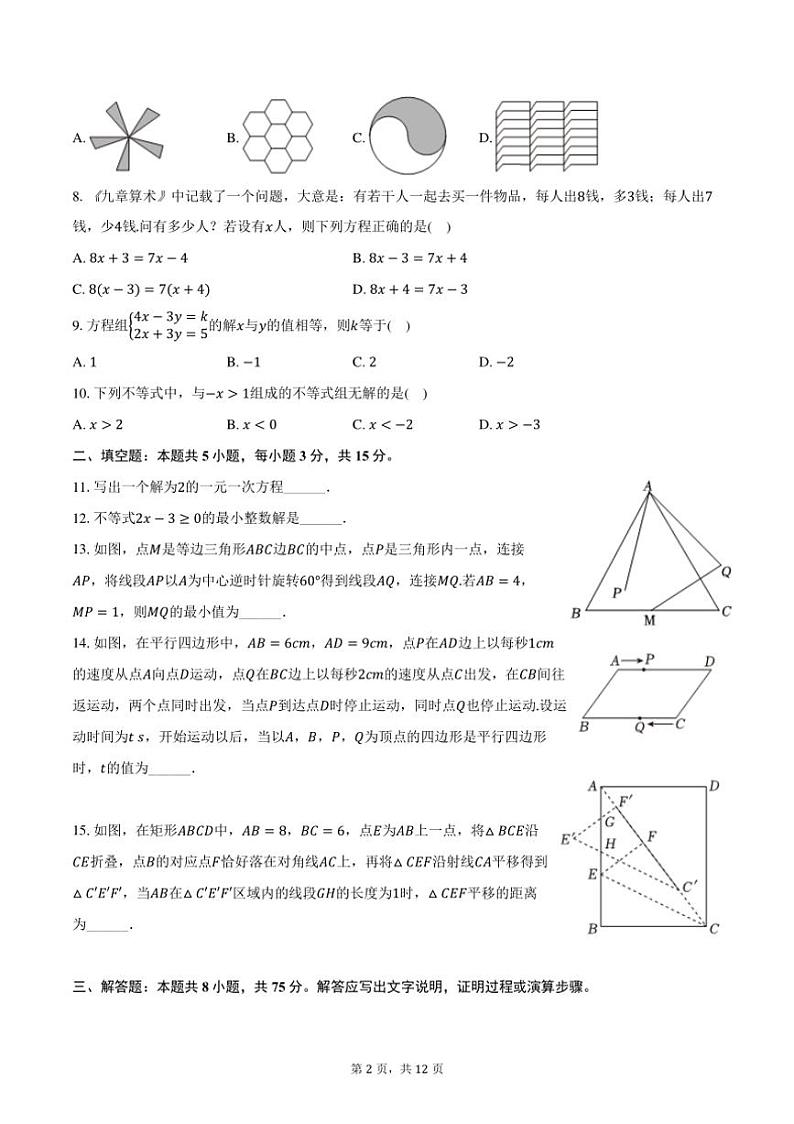 [数学][期末]2023～2024学年河南省开封市顺河回族区静宜中学七年级(下)期末数学试卷(有答案)02