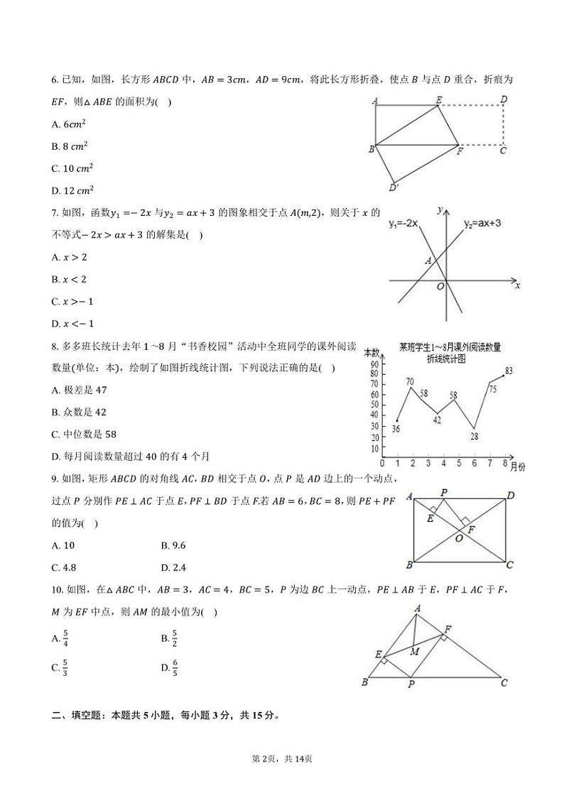 [数学][期末]2023～2024学年河南省信阳市潢川县八年级(下)期末数学试卷(有答案)02