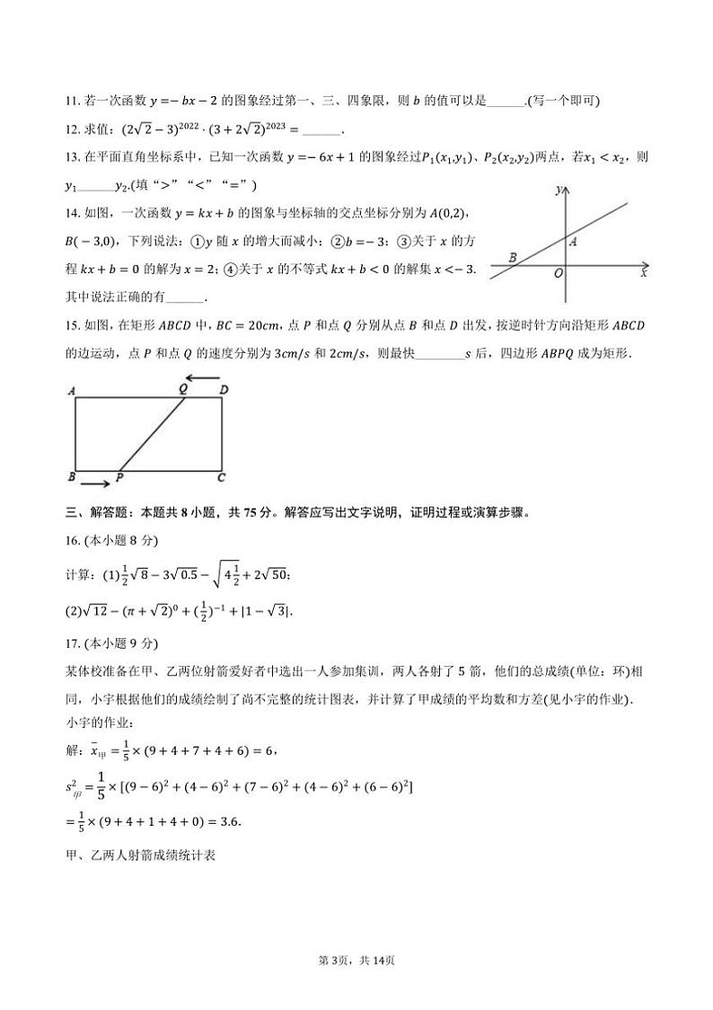 [数学][期末]2023～2024学年河南省信阳市潢川县八年级(下)期末数学试卷(有答案)03