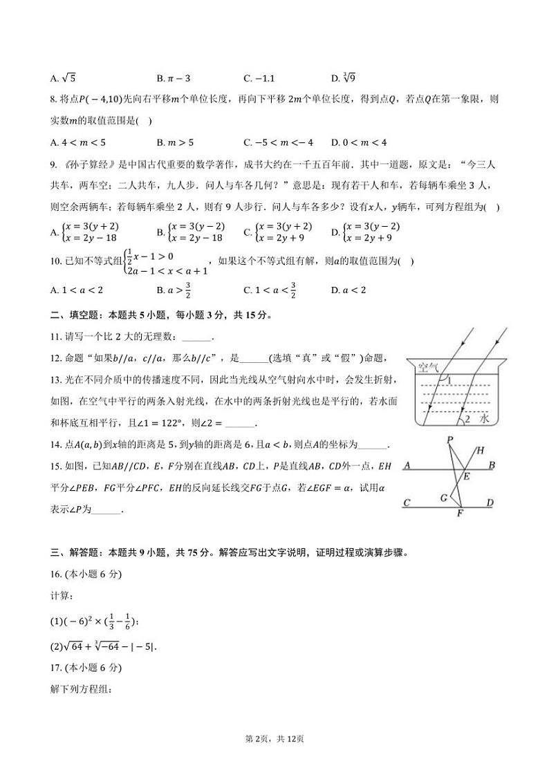 [数学][期末]2023～2024学年湖北省孝感市云梦县七年级(下)期末数学试卷(有答案)第2页