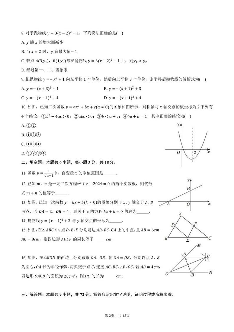 [数学][期末]2023～2024学年湖南省长沙市雨花区华益中学八年级(下)期末数学试卷(有答案)第2页