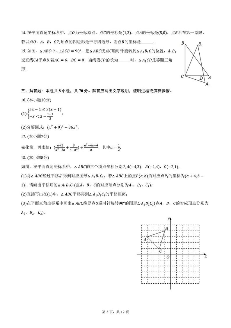 [数学][期末]2023～2024学年辽宁省丹东市东港市八年级(下)期末数学试卷(有答案)03