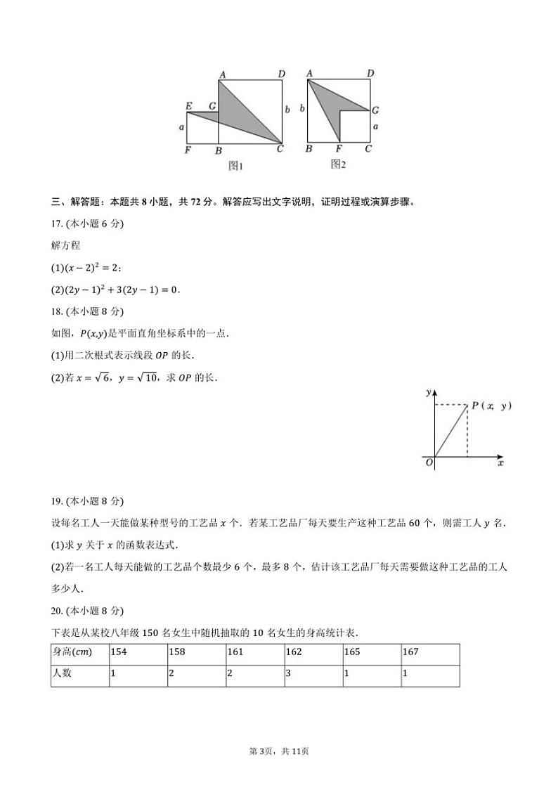 [数学][期末]2023～2024学年浙江省丽水市八年级(下)期末数学试卷(有答案)第3页