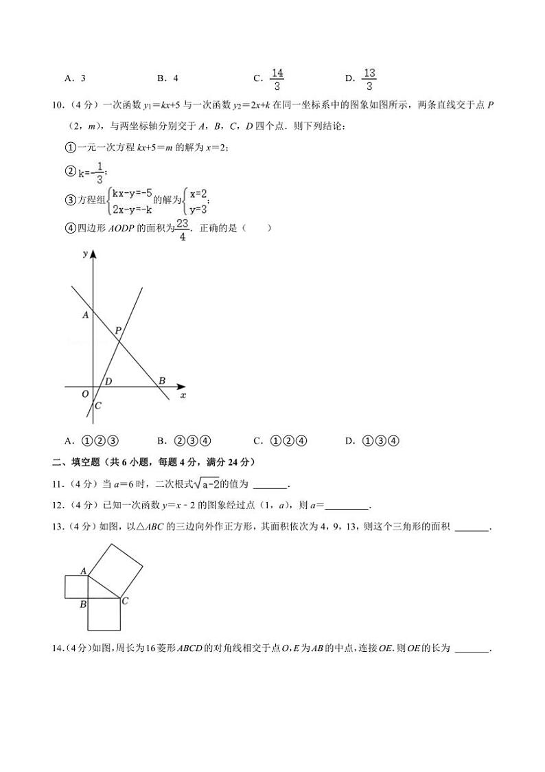 [数学][期末]2023～2024学年福建省福州三十二中八年级(下)期末数学试卷(有答案)第2页