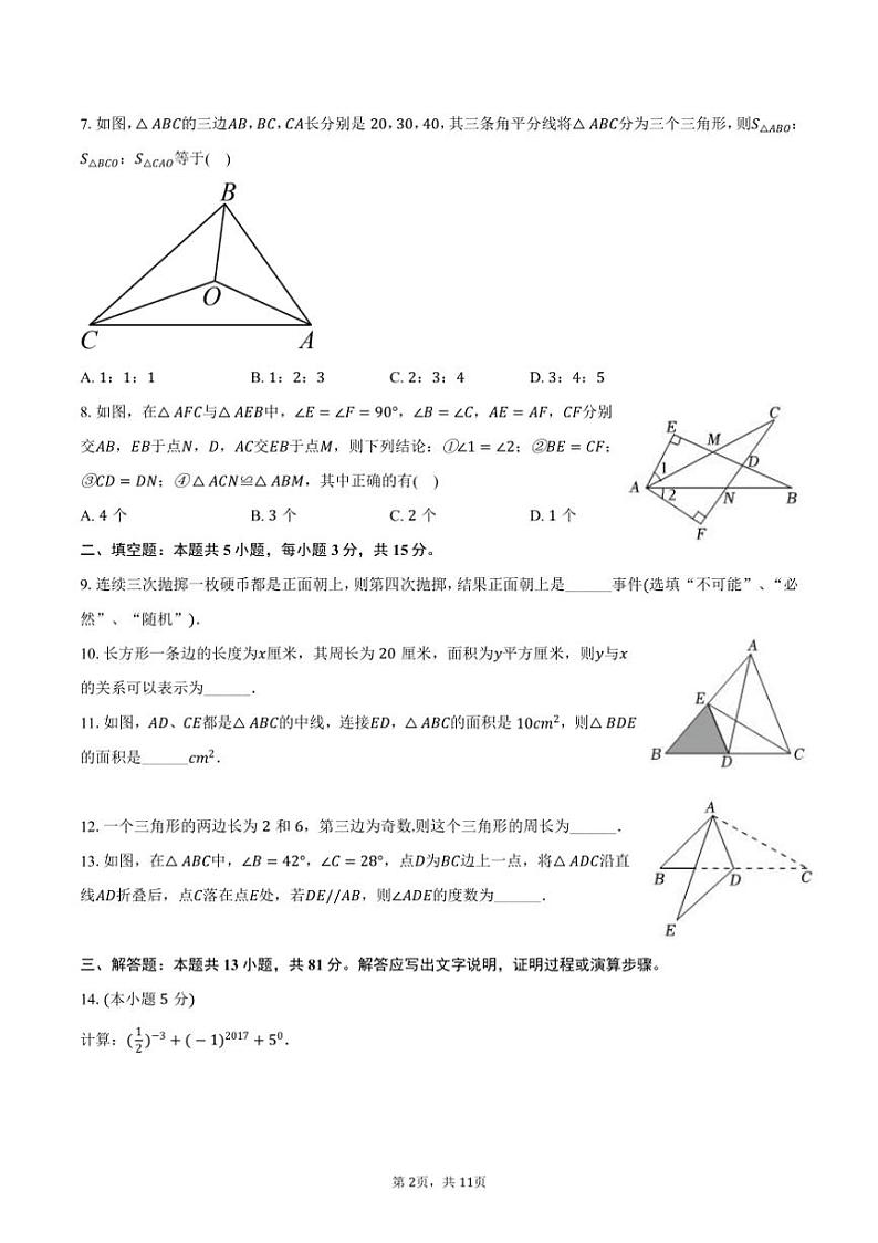 [数学][期末]2023～2024学年陕西省咸阳市永寿县上邑乡部分学校七年级(下)期末数学试卷(有答案)第2页