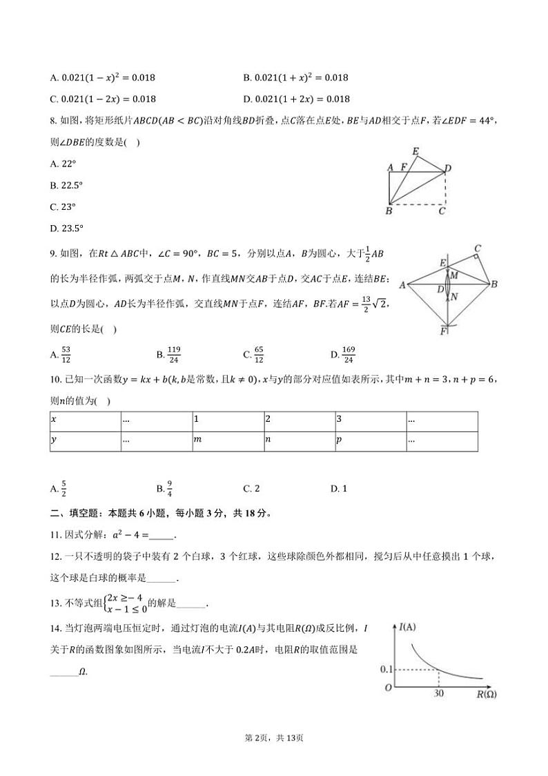 [数学][三模]2024年浙江省温州二中中考数学三模试卷(有答案)第2页