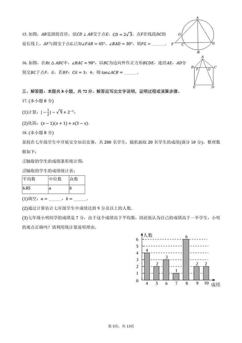 [数学][三模]2024年浙江省温州二中中考数学三模试卷(有答案)第3页