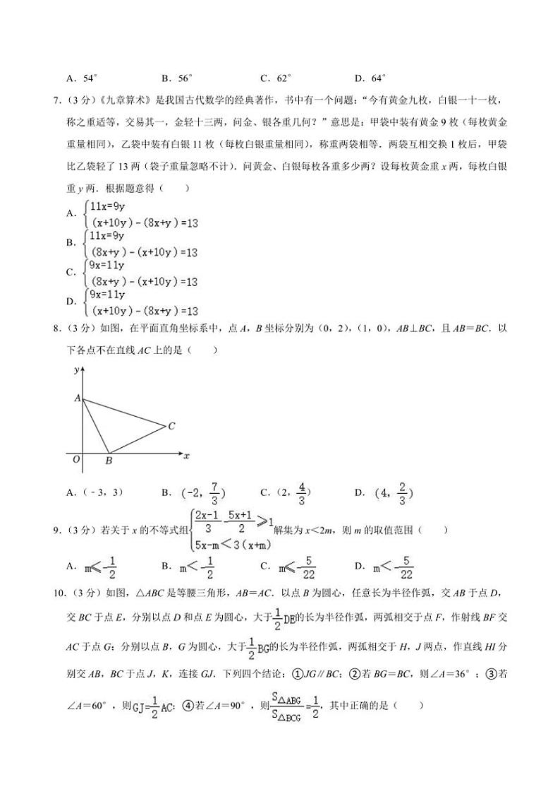 [数学][期末]2023～2024学年山东省威海市环翠区七年级(下)期末数学试卷(五四学制)(有答案)第2页