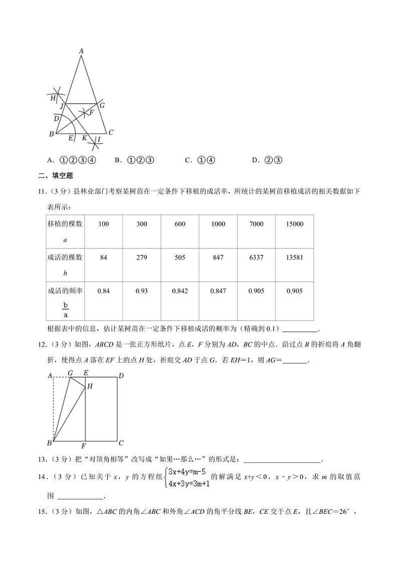 [数学][期末]2023～2024学年山东省威海市环翠区七年级(下)期末数学试卷(五四学制)(有答案)第3页