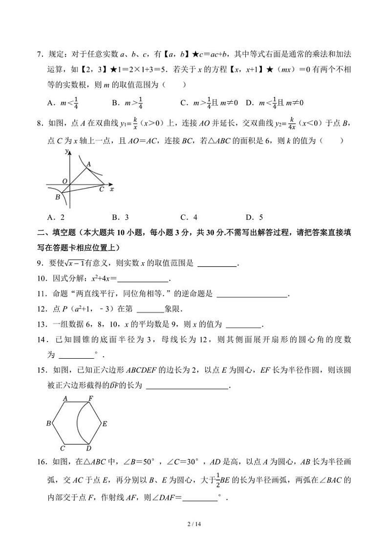 [数学]2024年江苏省宿迁市中考真题数学真题(有答案)02