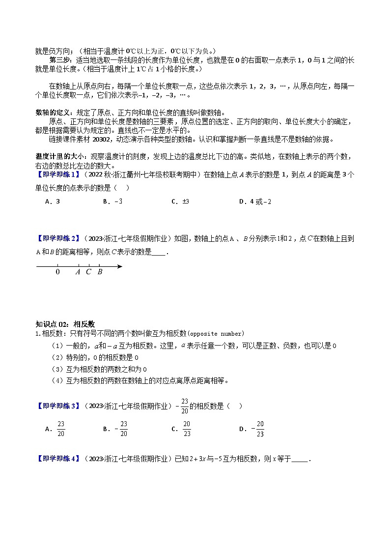 第02讲 数轴（10类题型）-【学与练】2023-2024学年七年级数学上册同步学与练（浙教版）02
