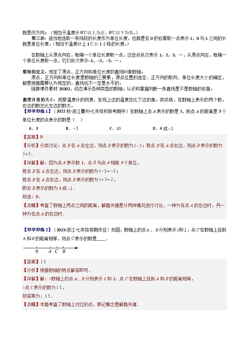 第02讲 数轴（10类题型）-【学与练】2023-2024学年七年级数学上册同步学与练（浙教版）02