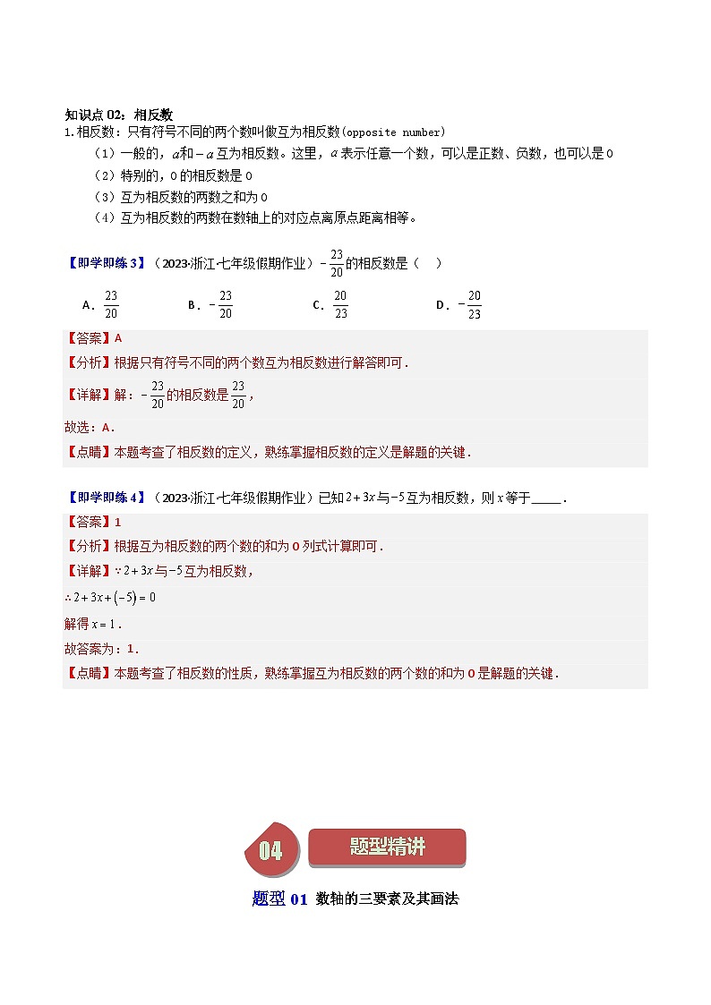 第02讲 数轴（10类题型）-【学与练】2023-2024学年七年级数学上册同步学与练（浙教版）03