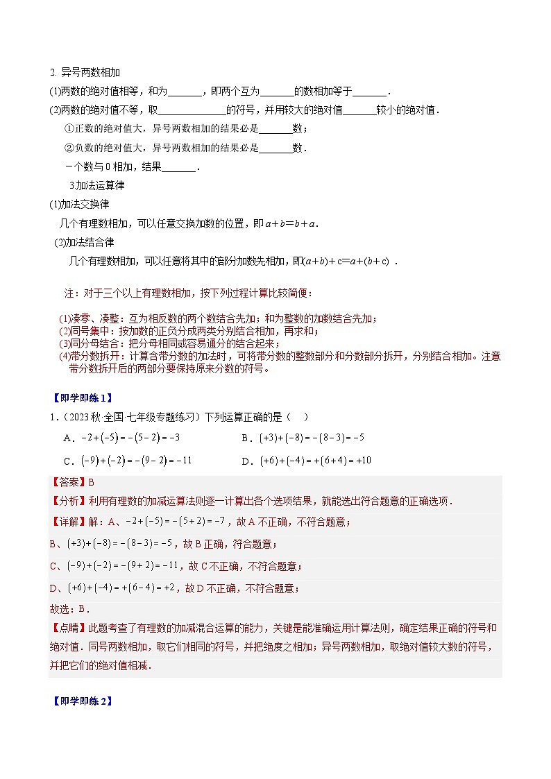 第01讲 有理数的加法（4类题型）-【学与练】2023-2024学年七年级数学上册同步学与练（浙教版）02