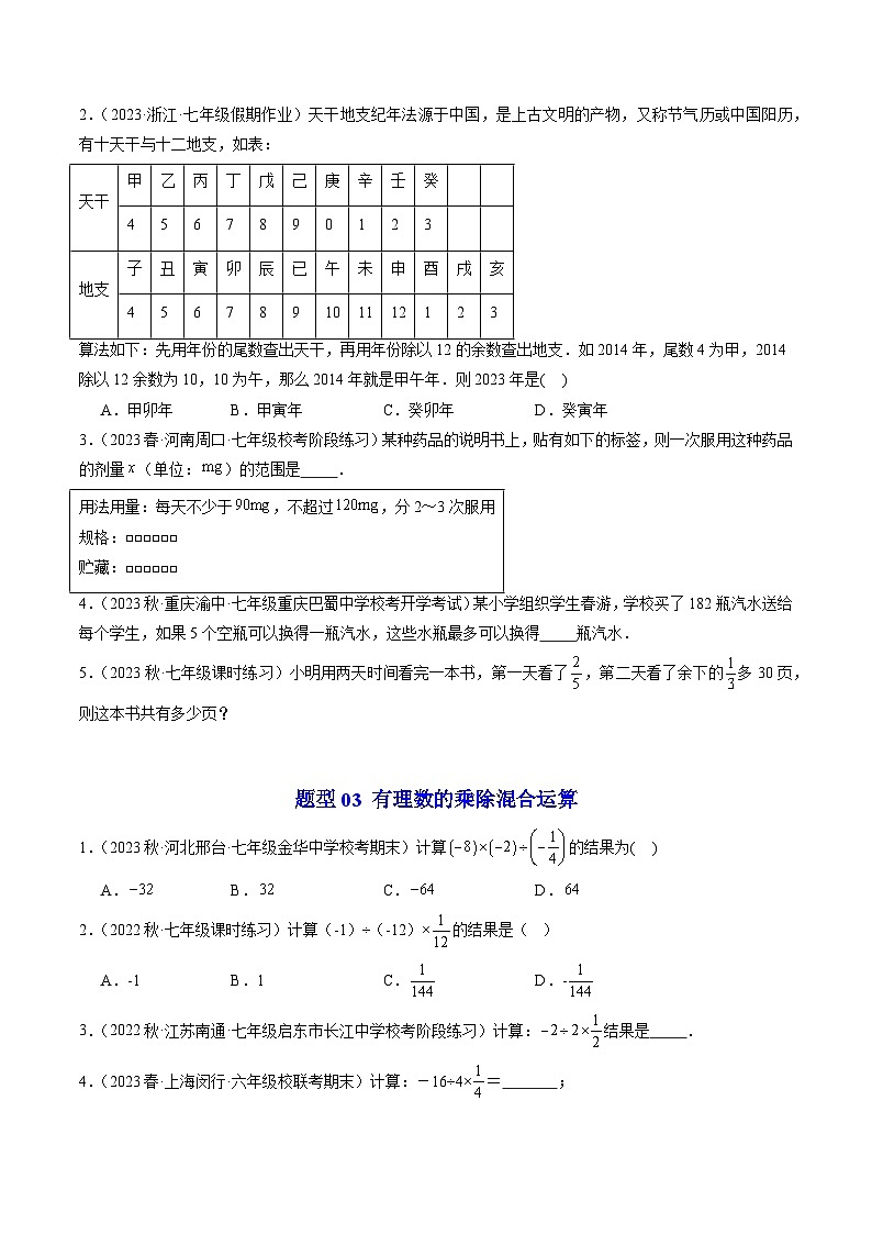 第04讲 有理数的除法（3类题型）-【学与练】2023-2024学年七年级数学上册同步学与练（浙教版）03