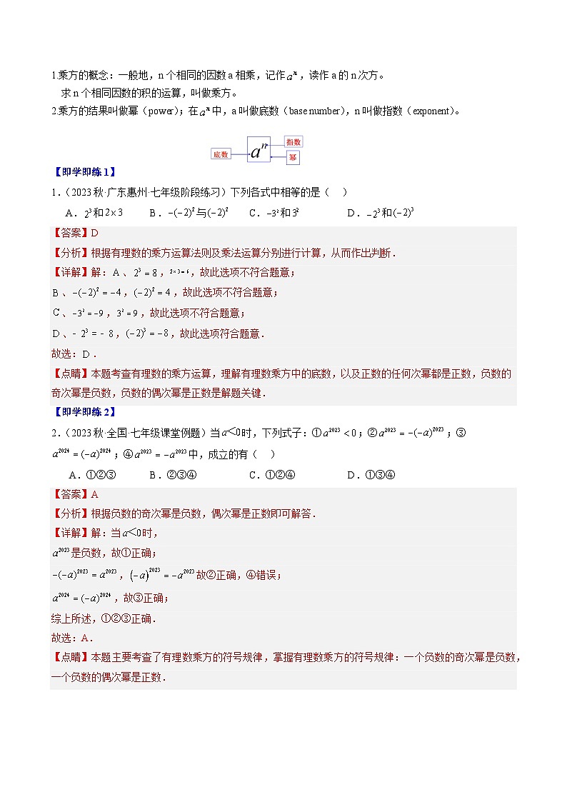 第05讲 有理数的乘方（5类题型）-【学与练】2023-2024学年七年级数学上册同步学与练（浙教版）02