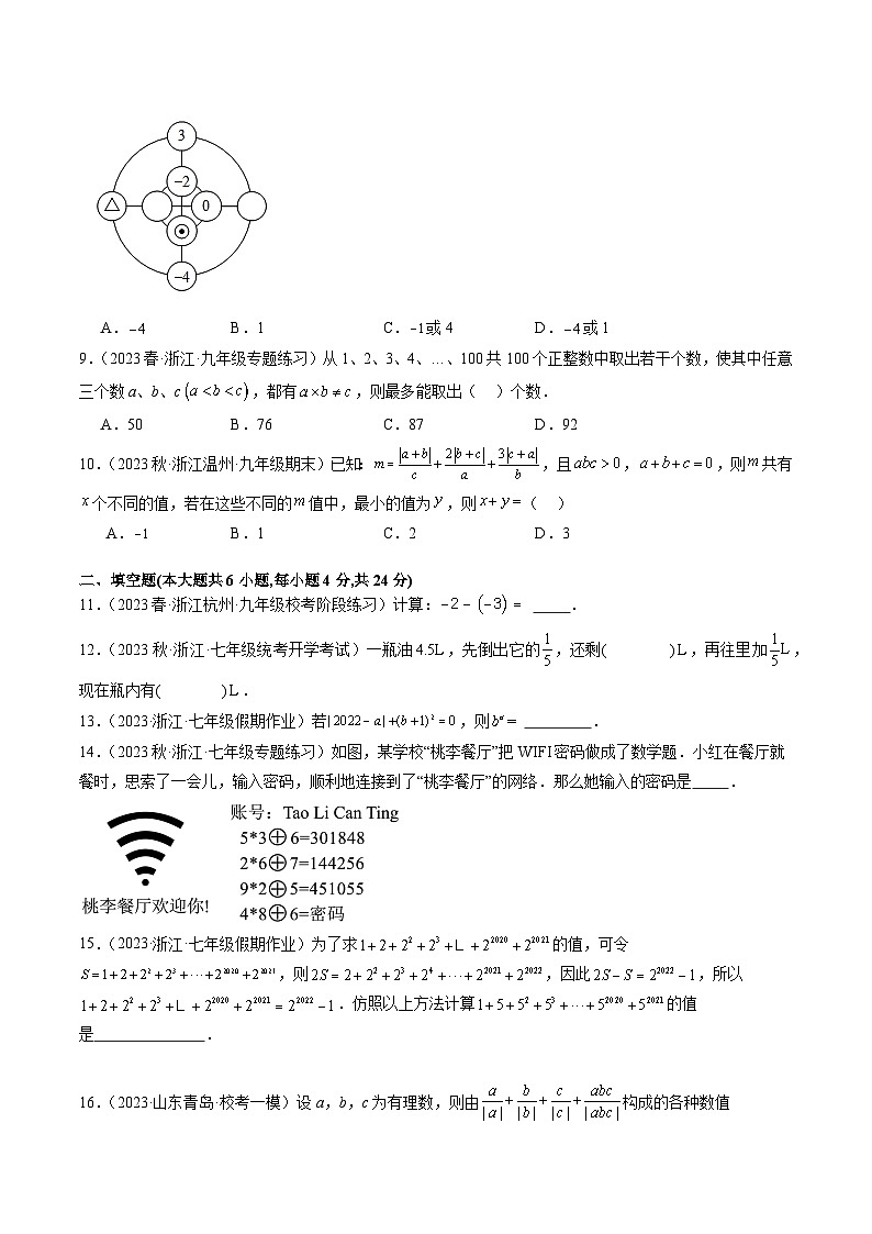 第2章 有理数的运算 章末重难点检测卷-【学与练】2023-2024学年七年级数学上册同步学与练（浙教版）02