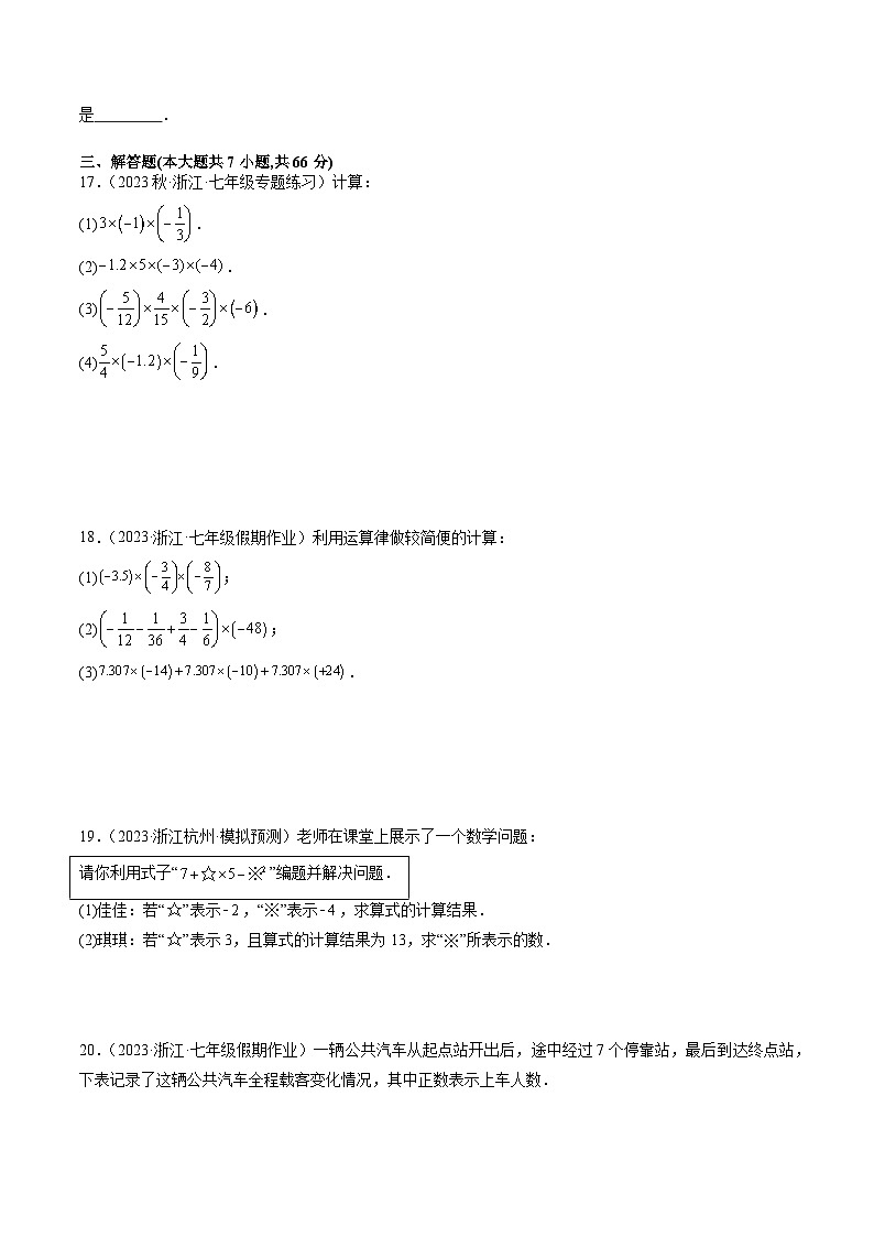 第2章 有理数的运算 章末重难点检测卷-【学与练】2023-2024学年七年级数学上册同步学与练（浙教版）03
