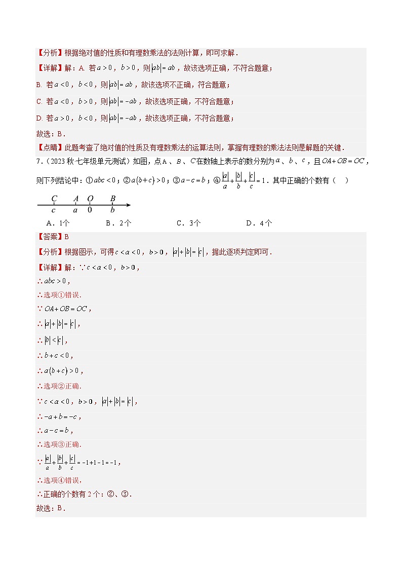 第2章 有理数的运算 章末重难点检测卷-【学与练】2023-2024学年七年级数学上册同步学与练（浙教版）03