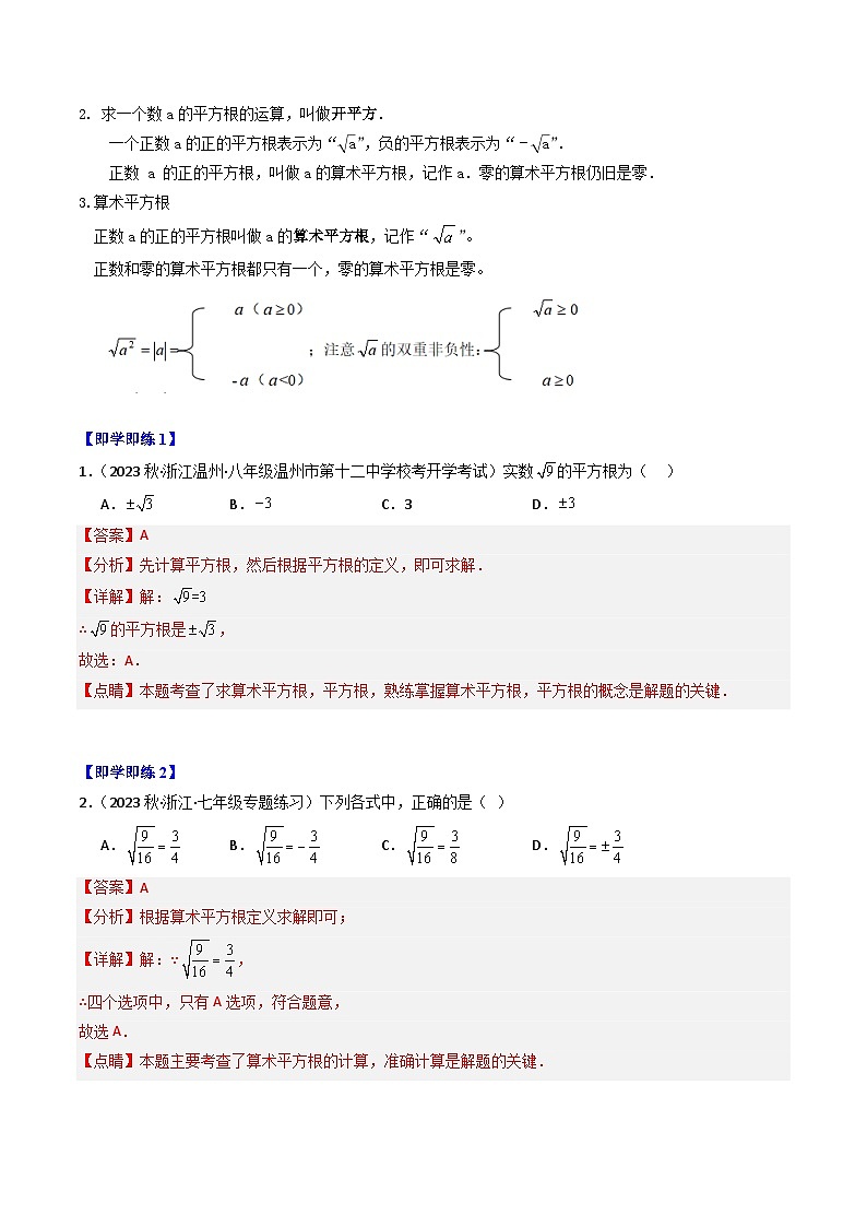 第01讲 平方根（12类题型）-【学与练】2023-2024学年七年级数学上册同步学与练（浙教版）02