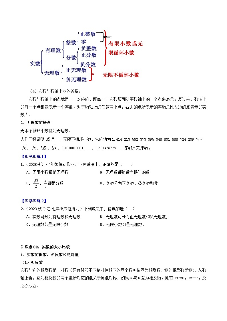 第02讲 实数（8类题型）-【学与练】2023-2024学年七年级数学上册同步学与练（浙教版）02