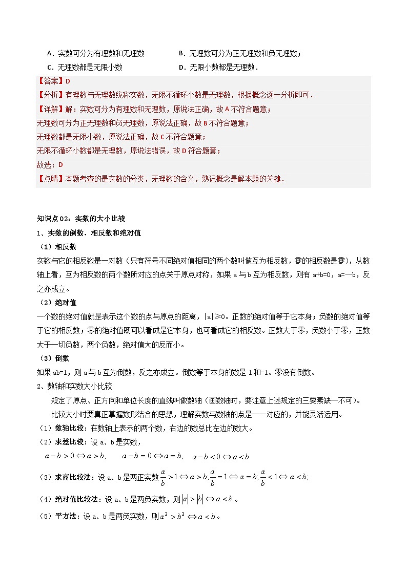 第02讲 实数（8类题型）-【学与练】2023-2024学年七年级数学上册同步学与练（浙教版）03