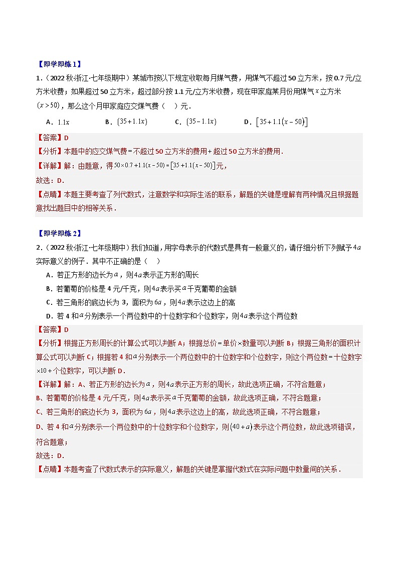 第02讲 代数式（5大题型）-【学与练】2023-2024学年七年级数学上册同步学与练（浙教版）02