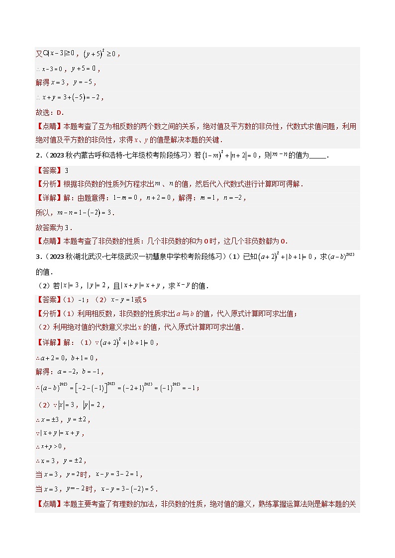 第03讲 代数式的值（3大题型）-【学与练】2023-2024学年七年级数学上册同步学与练（浙教版）03