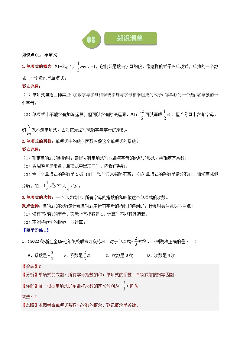 第04讲 整式（11大题型）-【学与练】2023-2024学年七年级数学上册同步学与练（浙教版）02