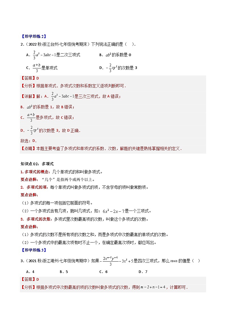 第04讲 整式（11大题型）-【学与练】2023-2024学年七年级数学上册同步学与练（浙教版）03