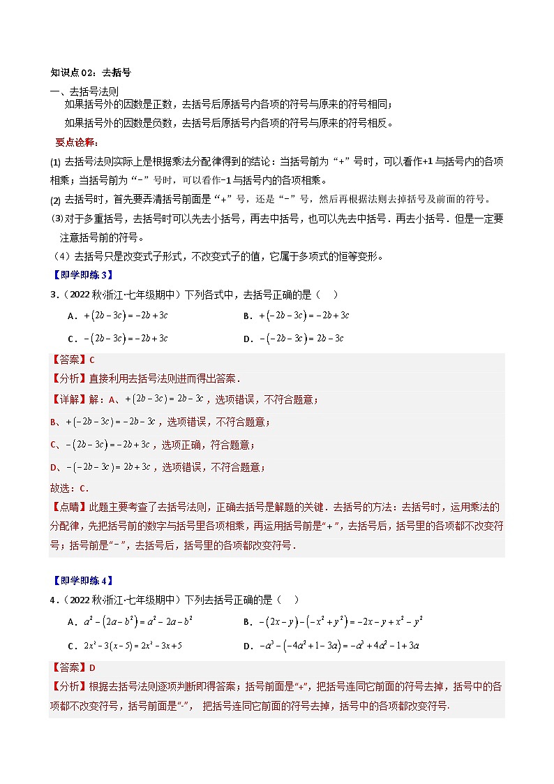 第05讲 合并同类项（5大题型）-【学与练】2023-2024学年七年级数学上册同步学与练（浙教版）03