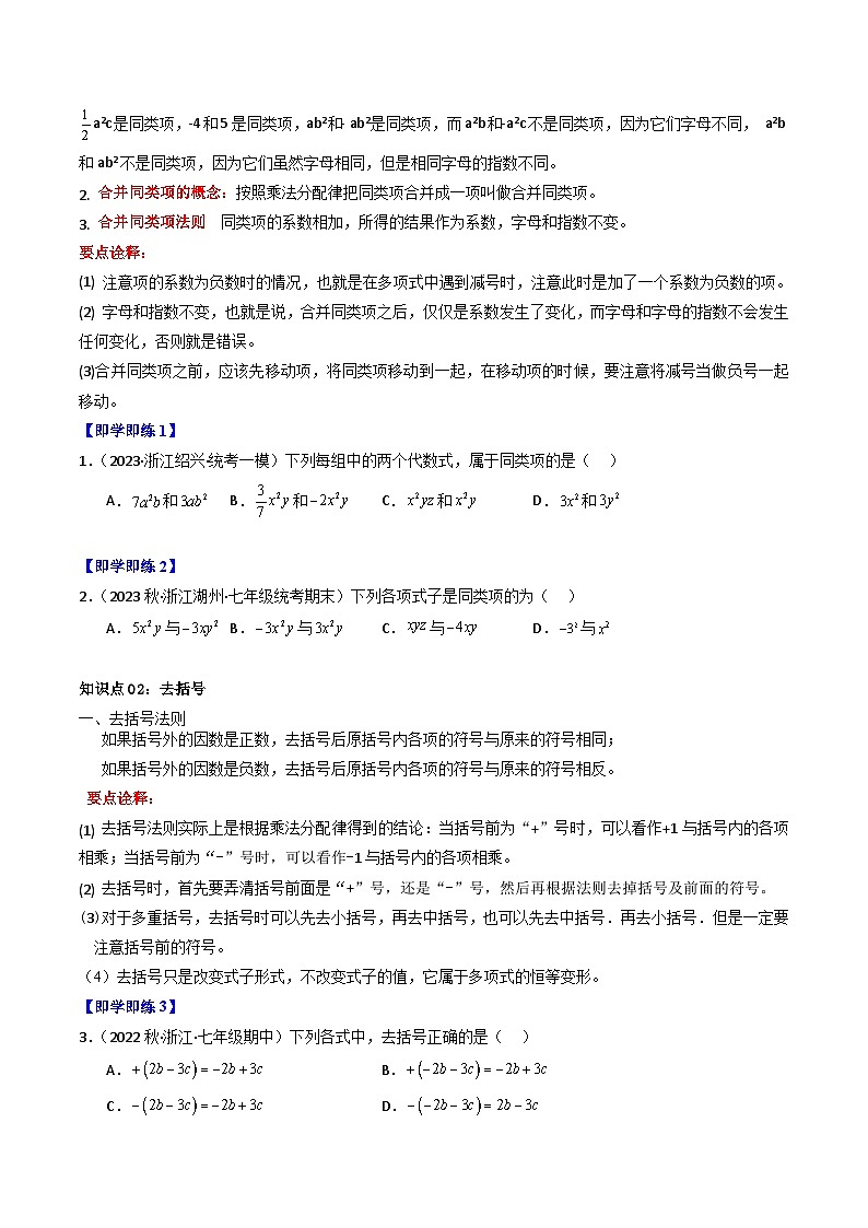 第05讲 合并同类项（5大题型）-【学与练】2023-2024学年七年级数学上册同步学与练（浙教版）02