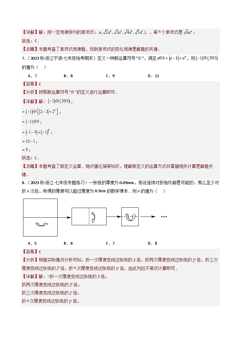 第4章 代数式 章末重难点检测卷-【学与练】2023-2024学年七年级数学上册同步学与练（浙教版）03
